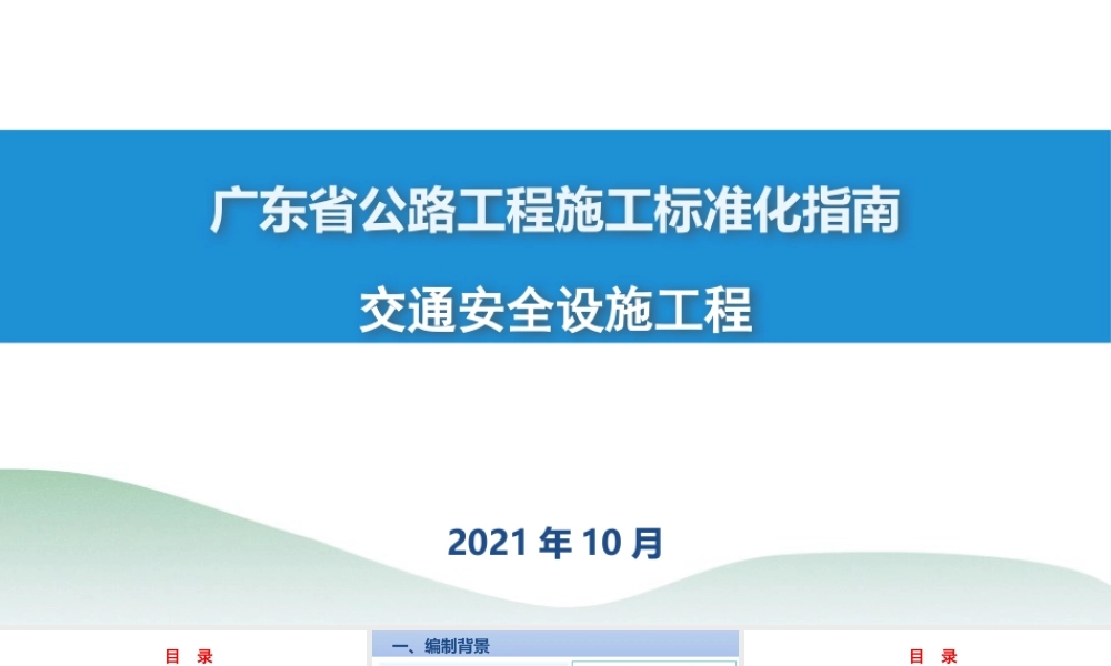 公路工程施工标准化指南——交通安全设施工程宣贯材料ppt（80页）