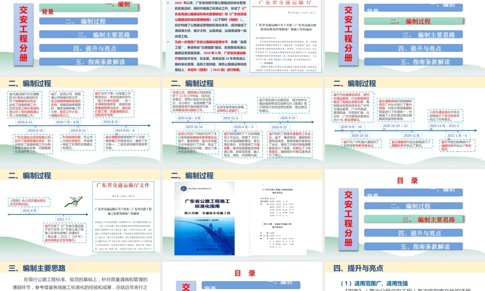 公路工程施工标准化指南——交通安全设施工程宣贯材料ppt（80页）