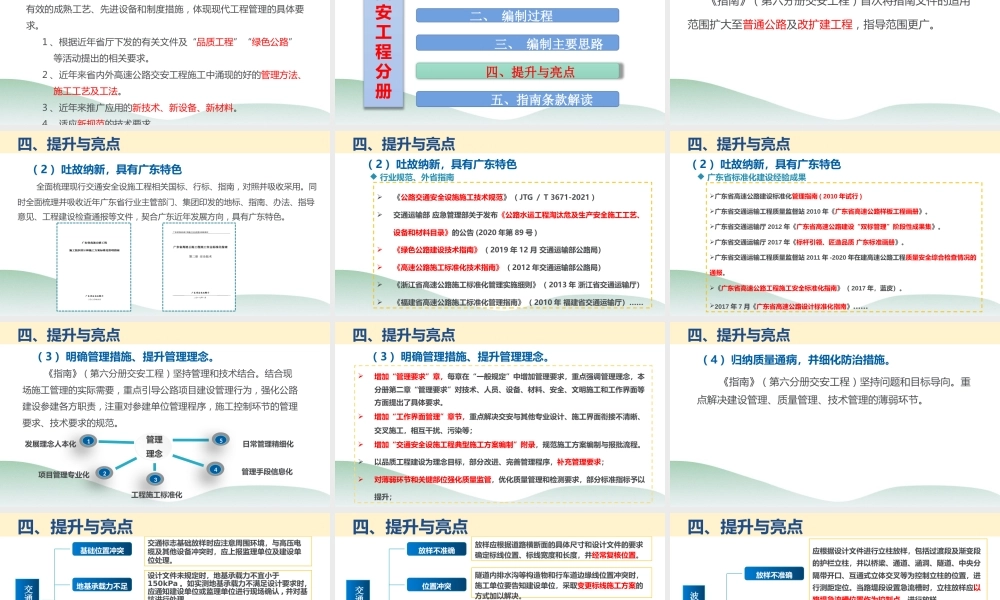 公路工程施工标准化指南——交通安全设施工程宣贯材料ppt（80页）