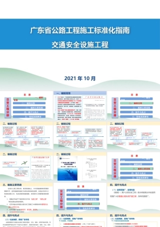 公路工程施工标准化指南——交通安全设施工程宣贯材料ppt（80页）