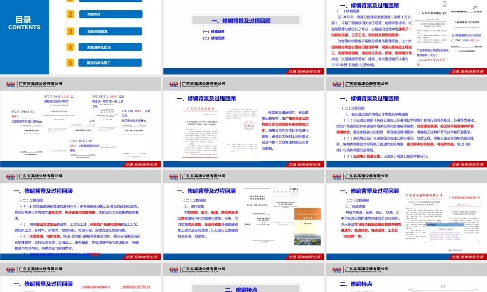 公路工程施工标准化指南——隧道工程宣贯材料ppt(115页)