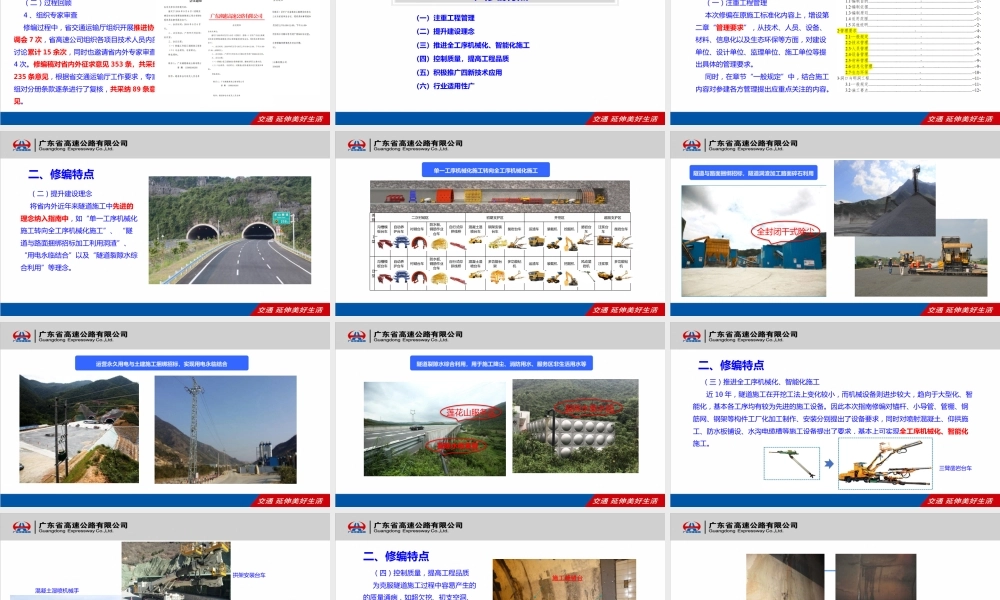 公路工程施工标准化指南——隧道工程宣贯材料ppt(115页)