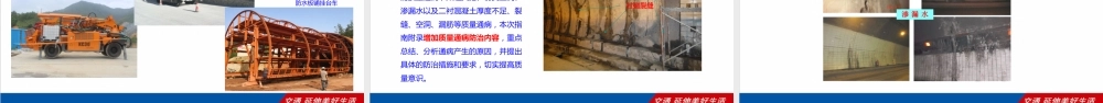 公路工程施工标准化指南——隧道工程宣贯材料ppt(115页)
