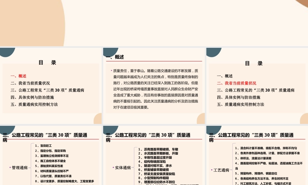 公路工程施工常见质量通病及防治措施ppt(81页)