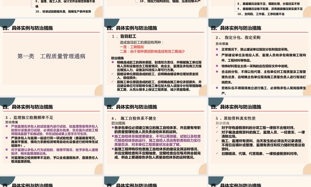 公路工程施工常见质量通病及防治措施ppt(81页)