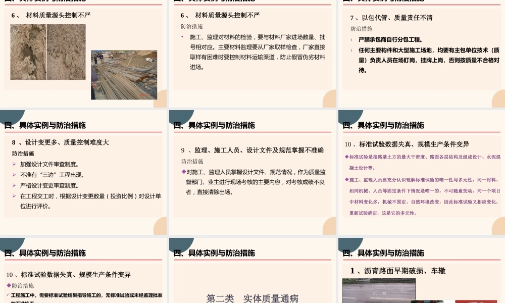 公路工程施工常见质量通病及防治措施ppt(81页)