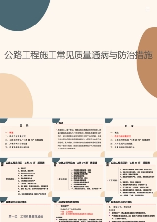 公路工程施工常见质量通病及防治措施ppt（81页）