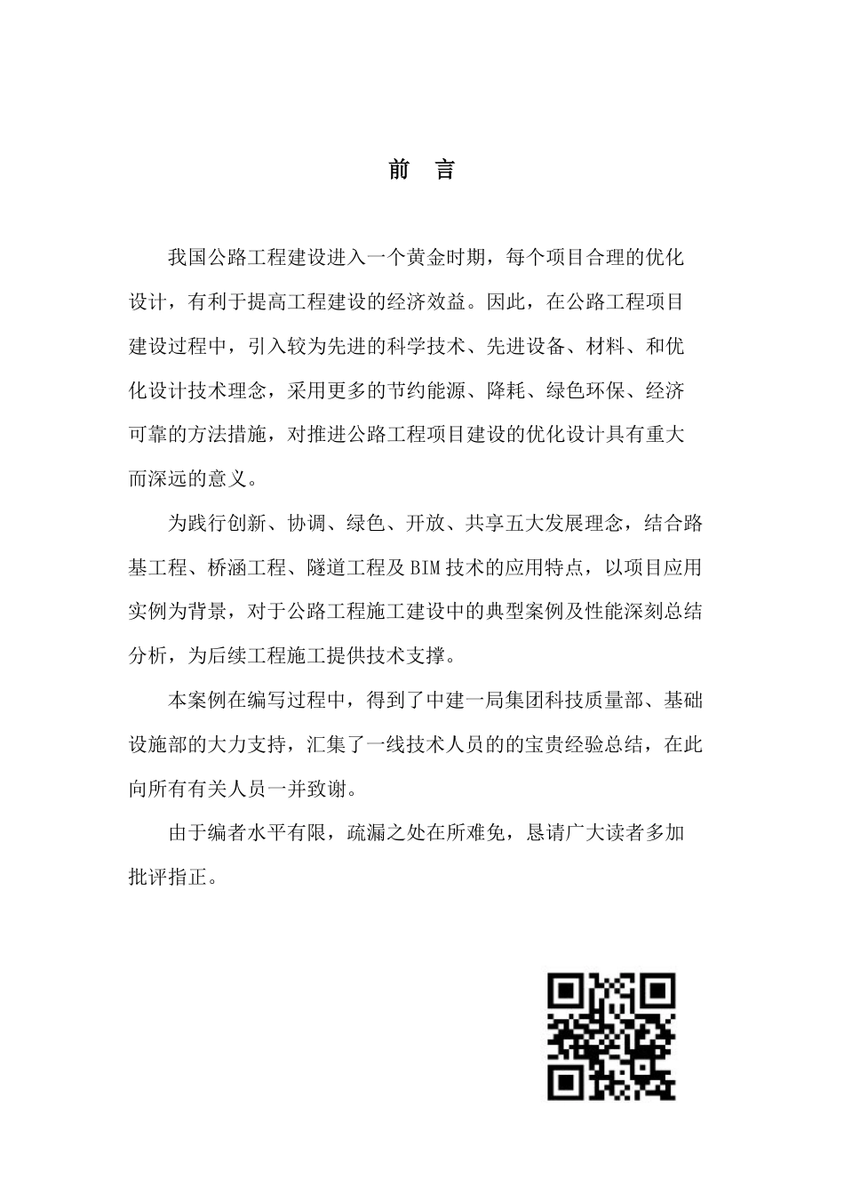 公路工程优化案例集2022年(108页)_第2页