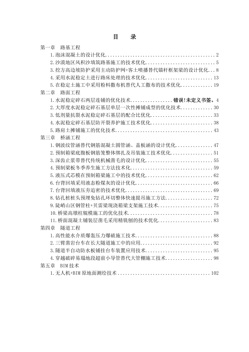 公路工程优化案例集2022年(108页)_第3页