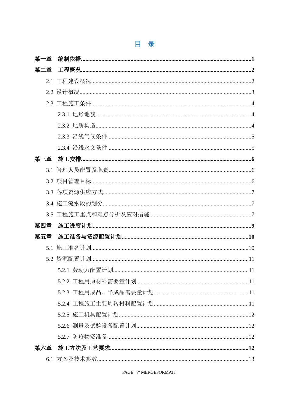 公路工程预制管桩施工方案2022年（80页）_第2页