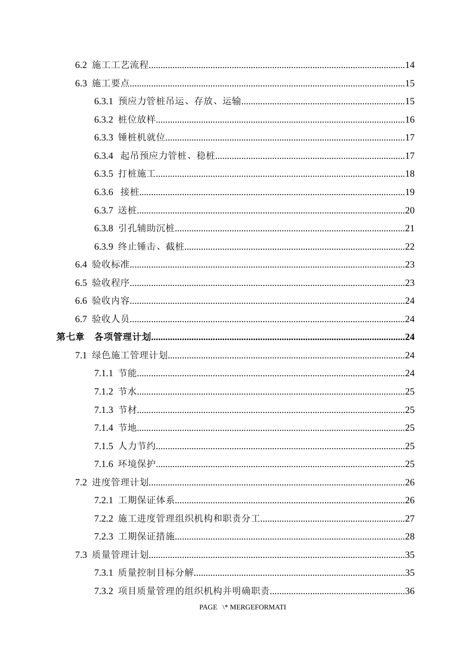公路工程预制管桩施工方案2022年（80页）_第3页