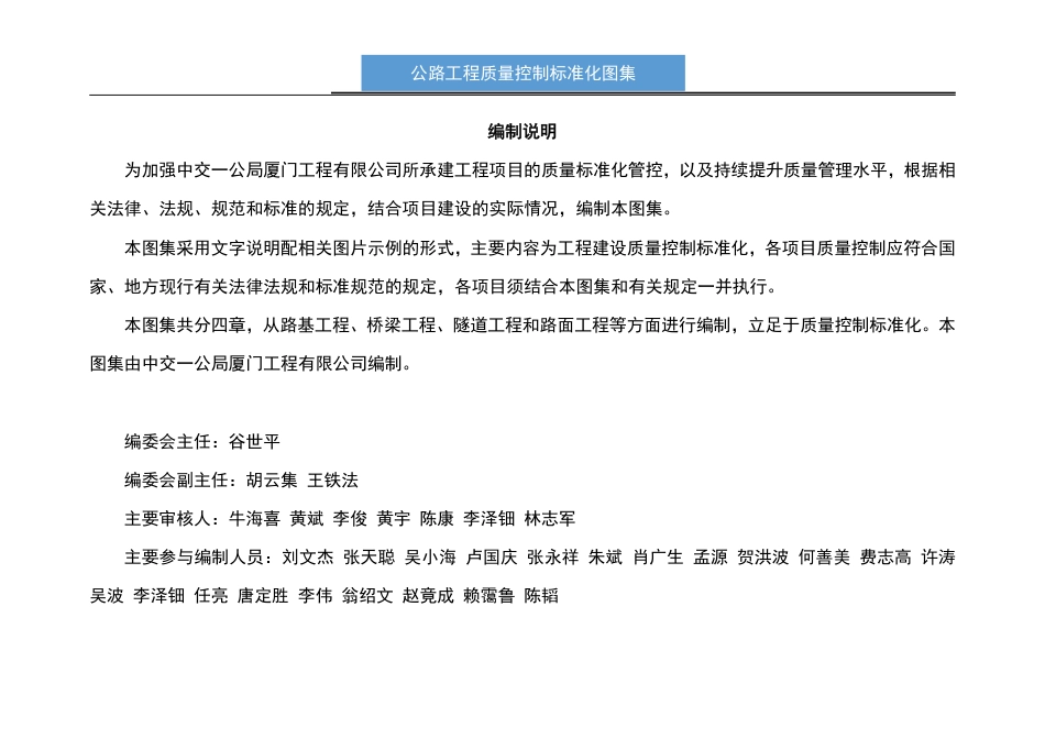 公路工程质量控制标准化图集（315页）_第2页