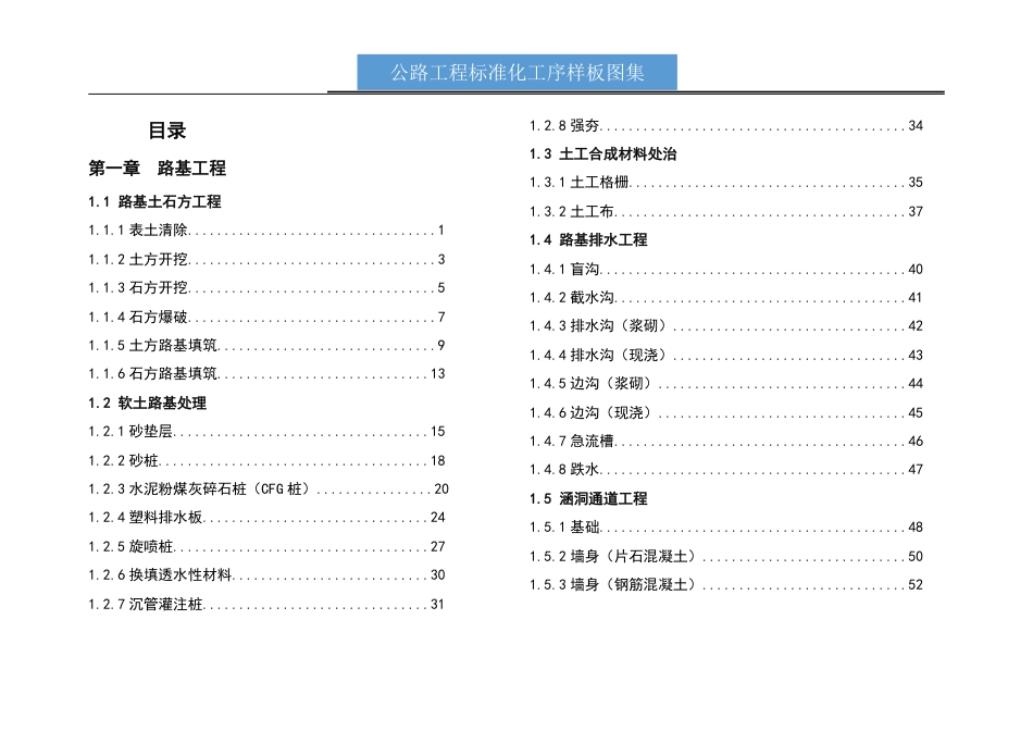 公路工程质量控制标准化图集（315页）_第3页