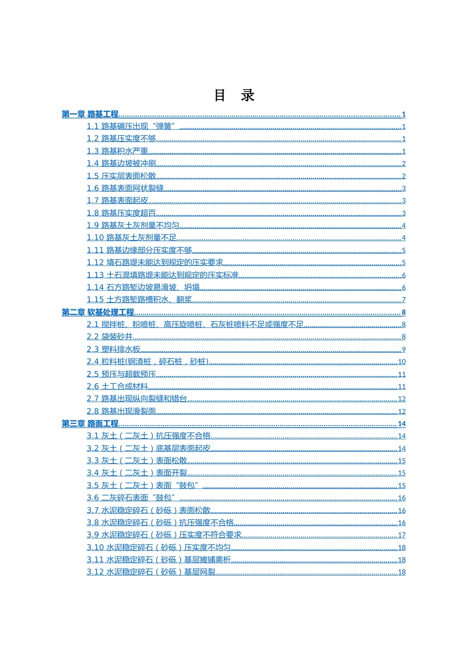 公路工程质量通病防治手册word（87页）_第2页