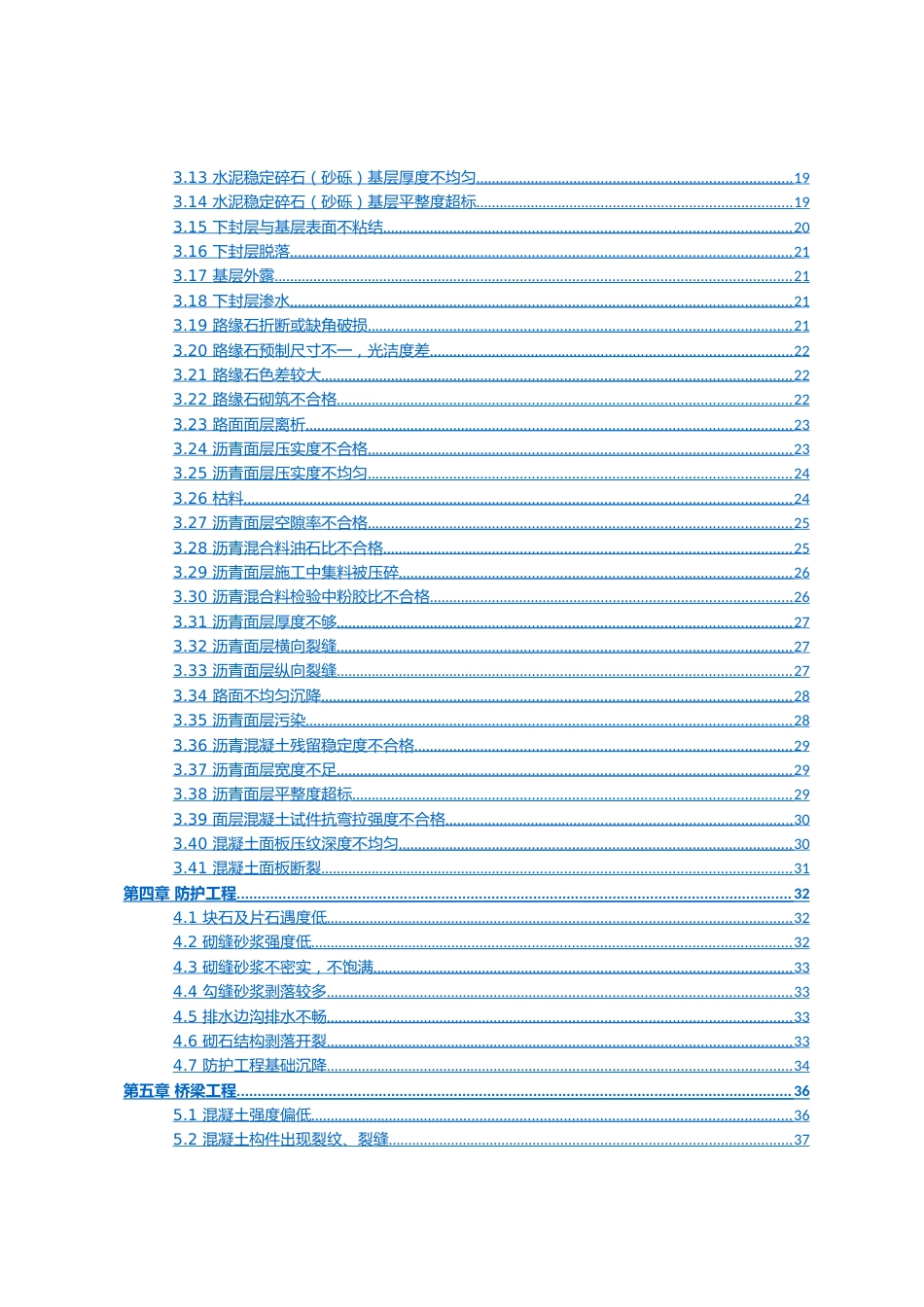公路工程质量通病防治手册word（87页）_第3页