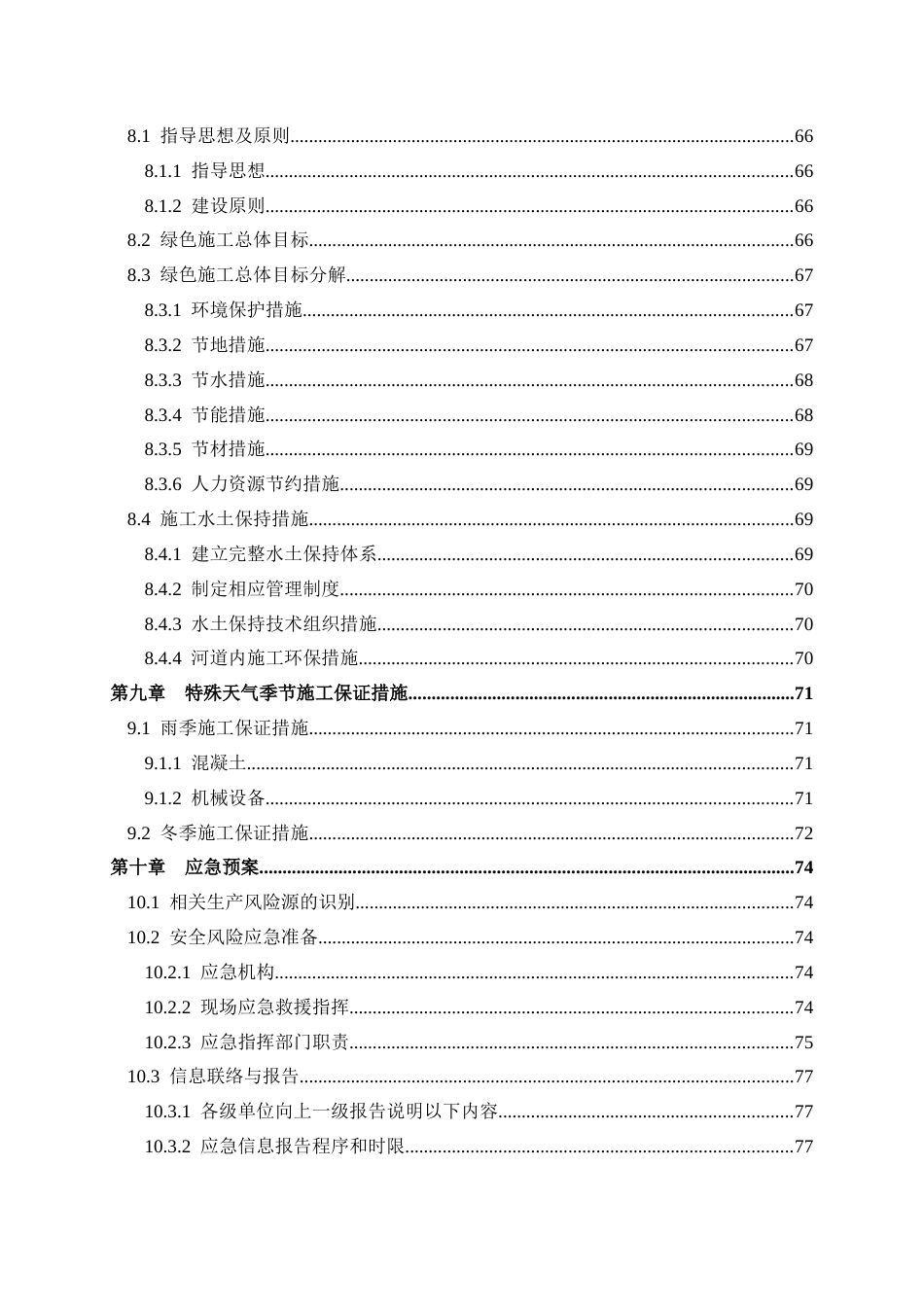公路桥梁维修加固施工方案2021word（97页）_第3页