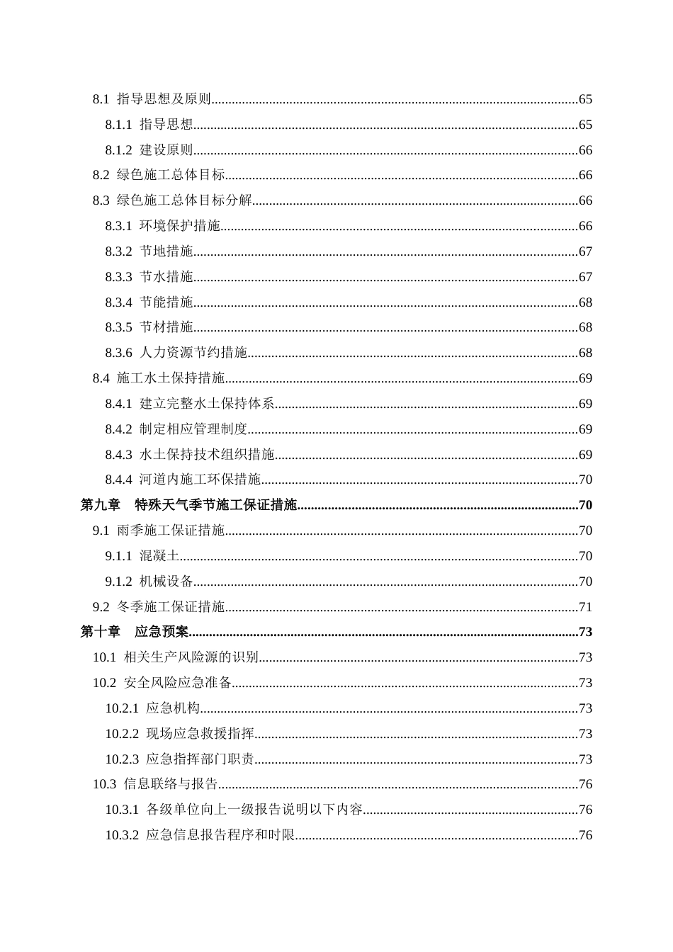 公路桥梁维修加固施工方案word（96页）_第3页