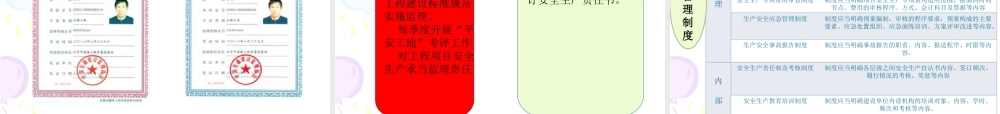 公路水运工程施工安全标准化指南ppt(245页)