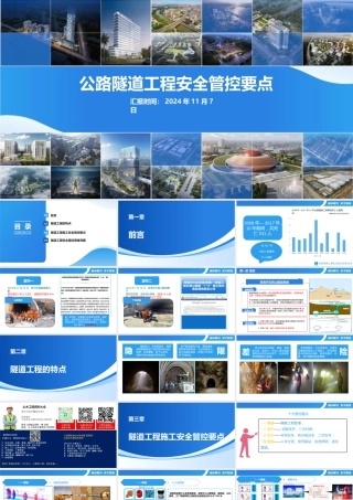 公路隧道工程安全管控要点2024ppt（21页）