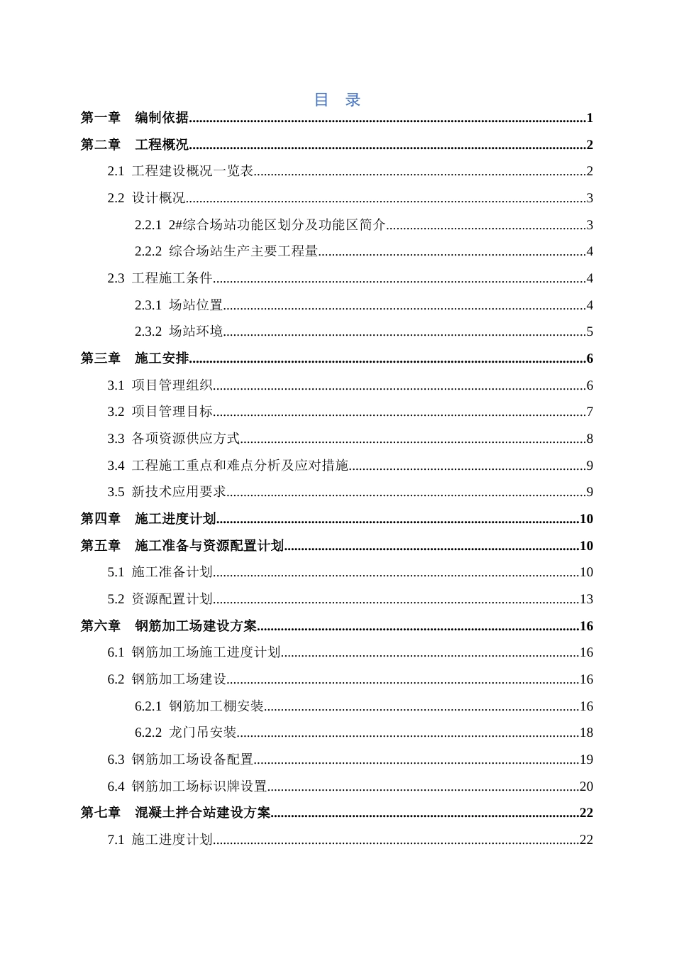 公路项目综合场站建设方案2021word(120页)_第3页