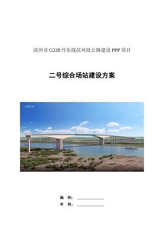 公路项目综合场站建设方案2021word（120页）