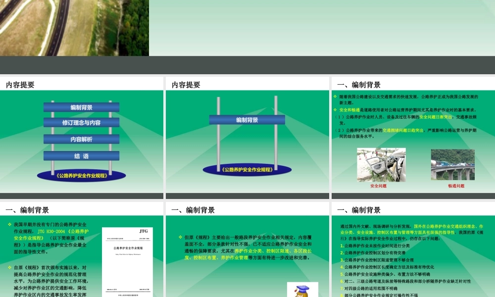 公路养护安全作业规程修订详解ppt（103页）