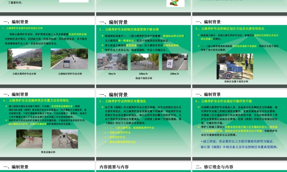 公路养护安全作业规程修订详解ppt（103页）