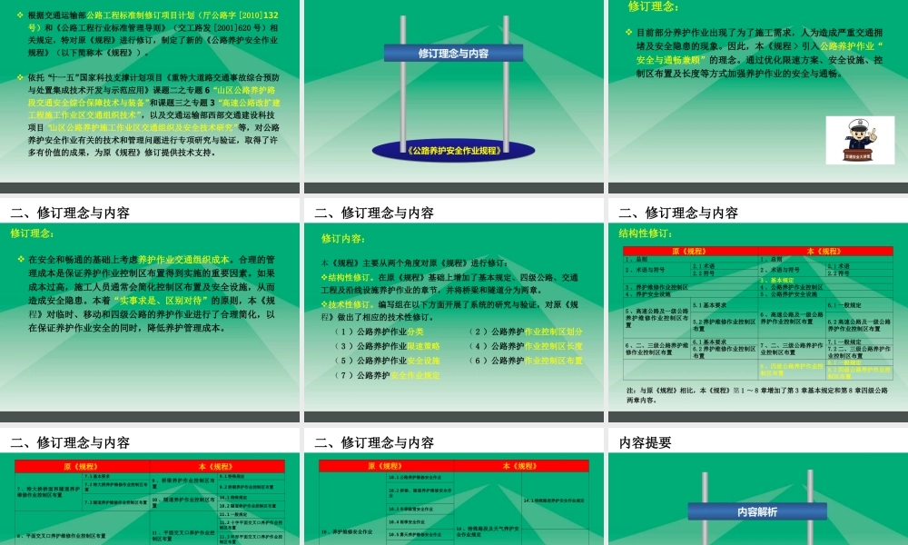 公路养护安全作业规程修订详解ppt（103页）