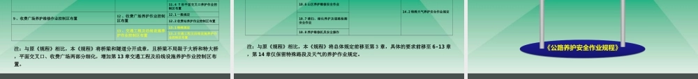 公路养护安全作业规程修订详解ppt（103页）