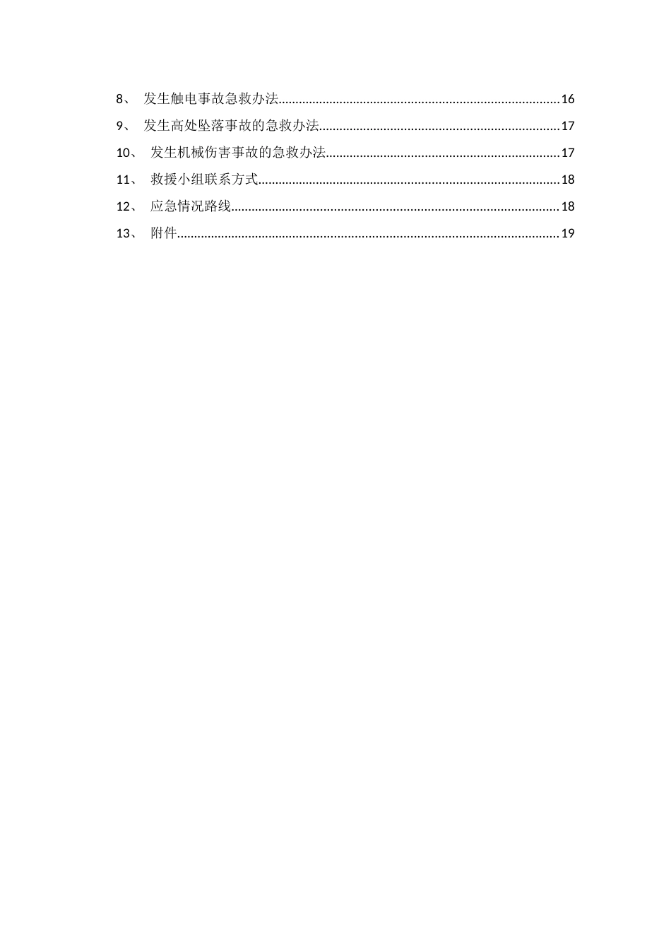 挂篮拆除施工技术方案word（22页）_第3页