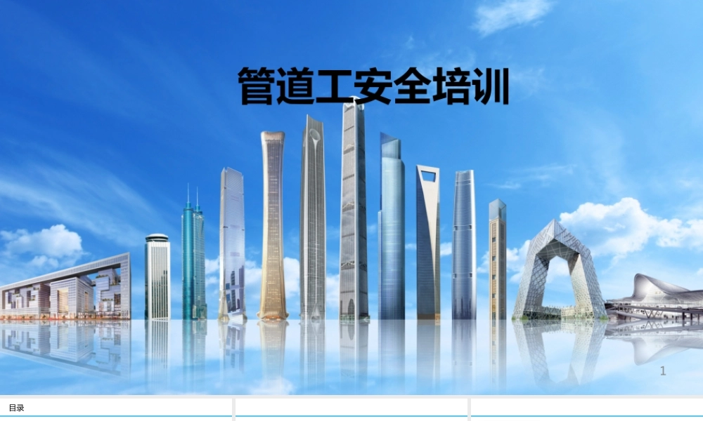 管道工安全培训课件（39页）