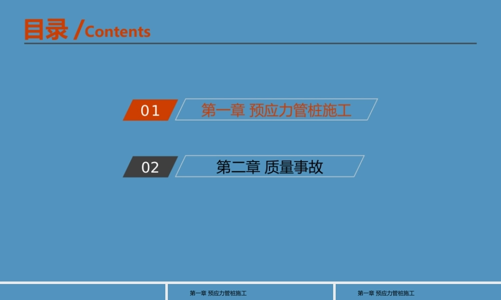管桩施工及质量事故分析ppt(48页)