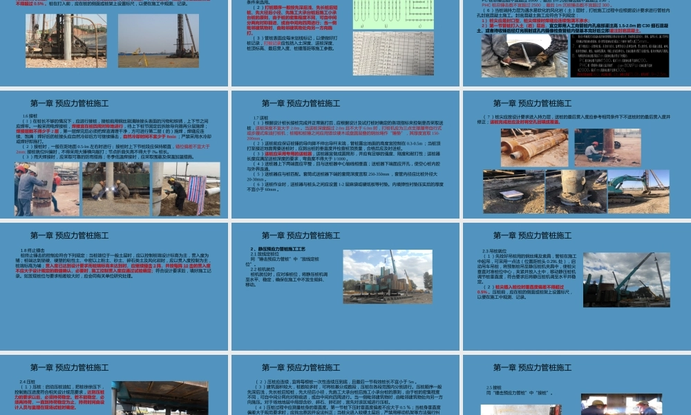 管桩施工及质量事故分析ppt(48页)