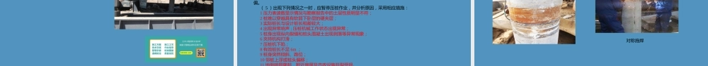管桩施工及质量事故分析ppt(48页)