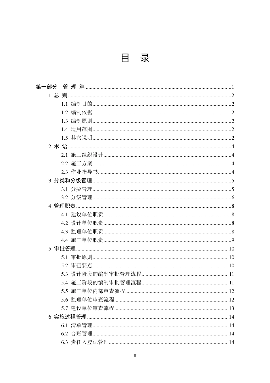 广东省高速公路工程施工组织设计和施工方案标准化管理指南（98页）_第3页
