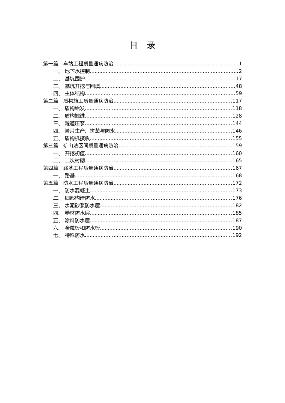 轨道交通（地铁）工程质量通病防治措施word（195页）_第2页