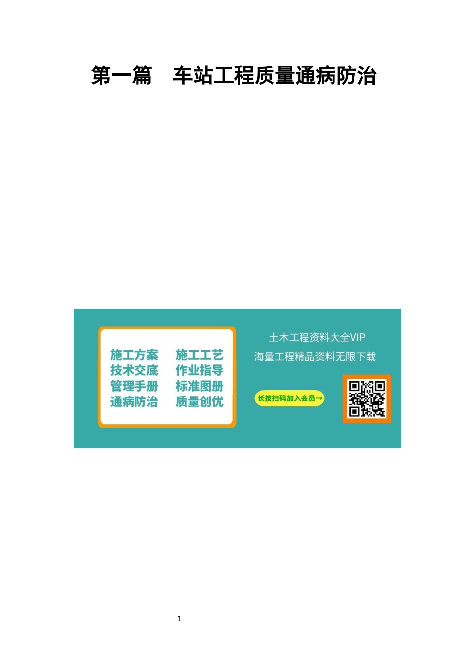 轨道交通（地铁）工程质量通病防治措施word（195页）_第3页