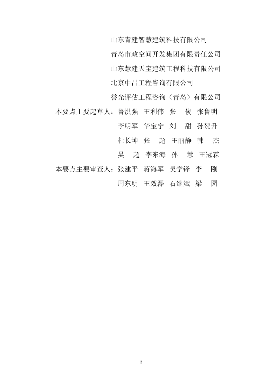 轨道交通工程建筑信息模型（BIM）施工交付要点word（57页）_第3页