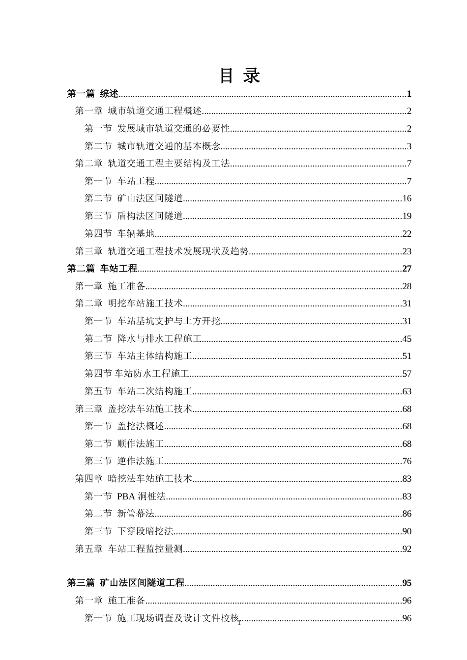 轨道交通工程施工技术指南word（258页）_第2页
