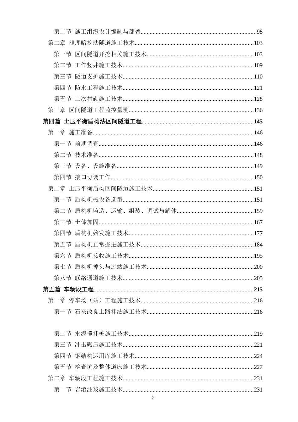 轨道交通工程施工技术指南word（258页）_第3页