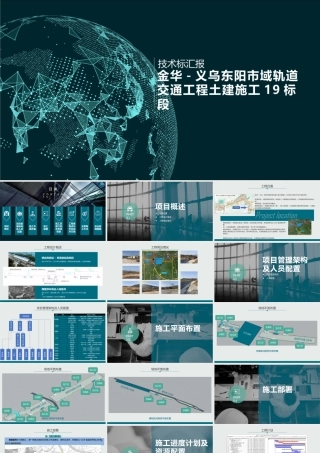 轨道交通工程土建施工技术标述标2020ppt（29页）
