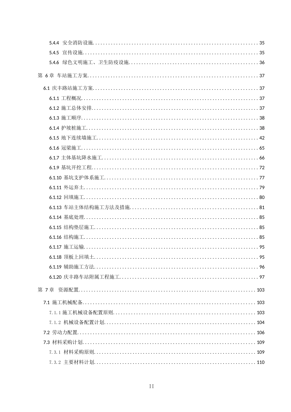 轨道交通施工组织设计word（236页）_第3页