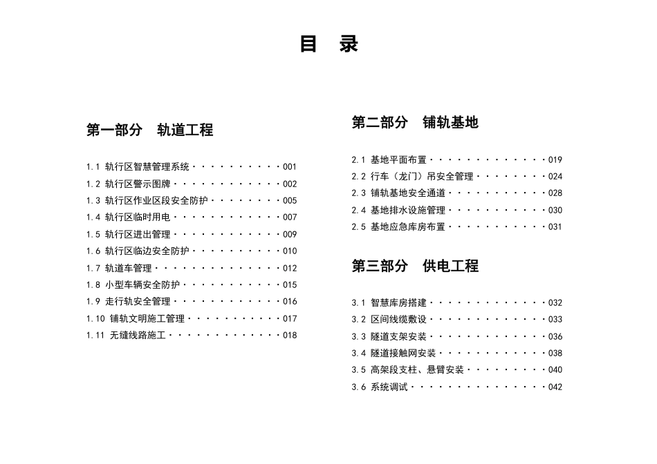 轨道交通站后工程施工现场安全防护标准化图册2022（47页）_第2页