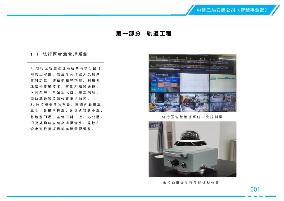 轨道交通站后工程施工现场安全防护标准化图册2022（47页）_第3页