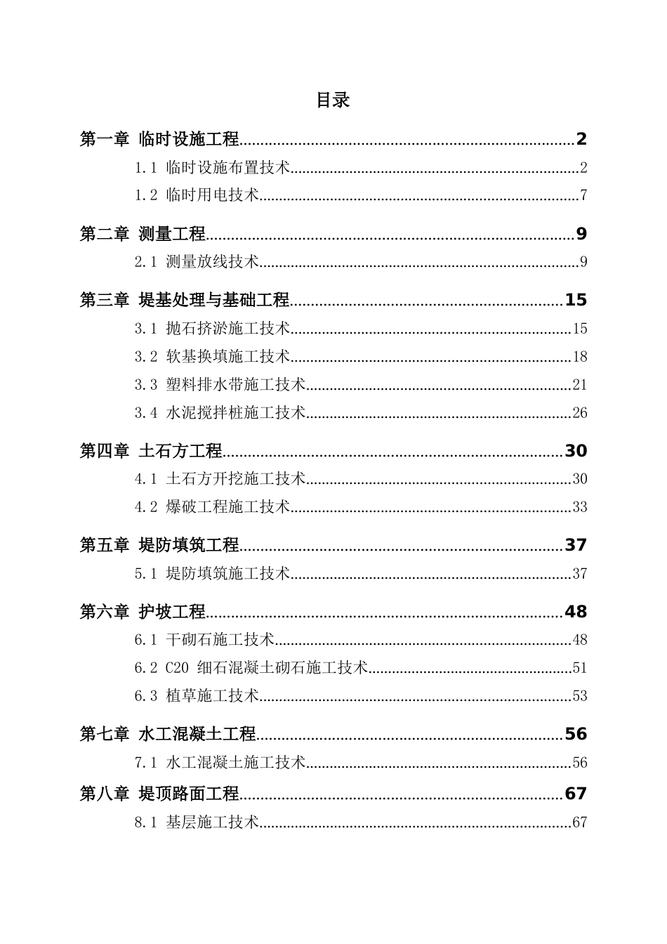 河道改道工程成套技术总结word(88页)_第2页