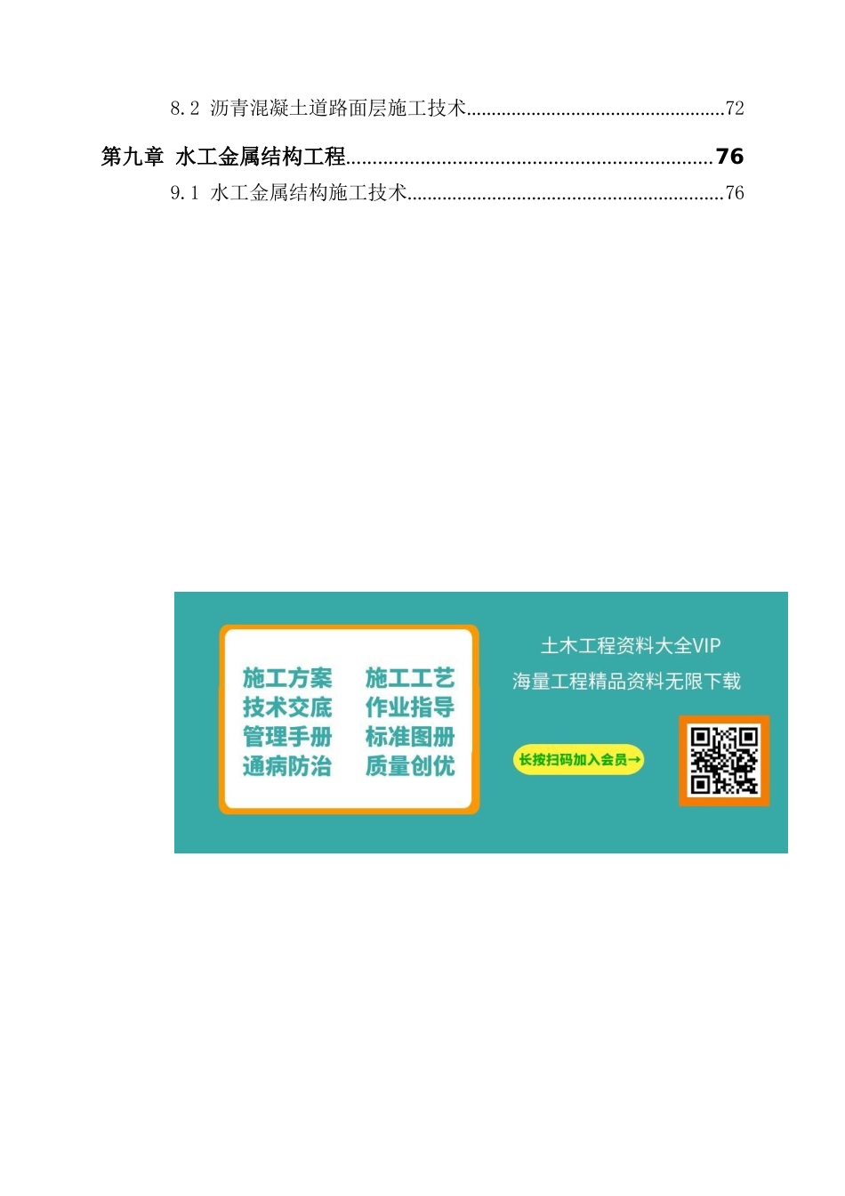 河道改道工程成套技术总结word(88页)_第3页