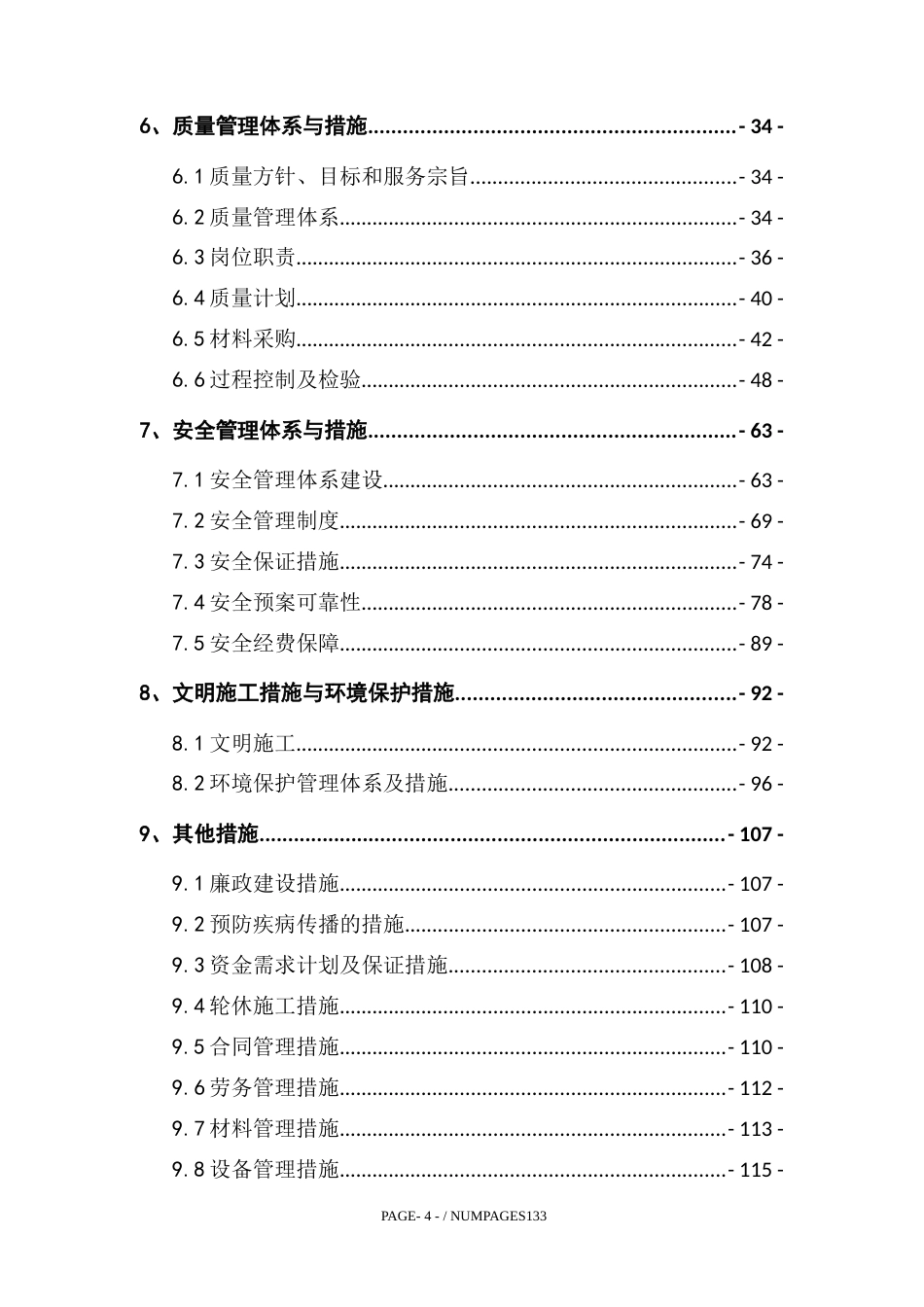 河道综合整治施工工程技术标2023年（133页）_第3页