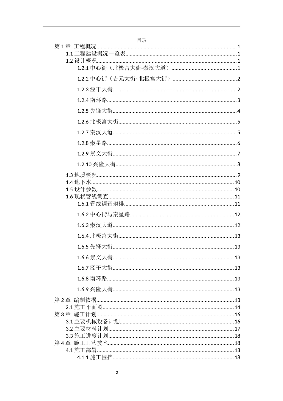 机械顶管专项方案2021word（110页）_第2页