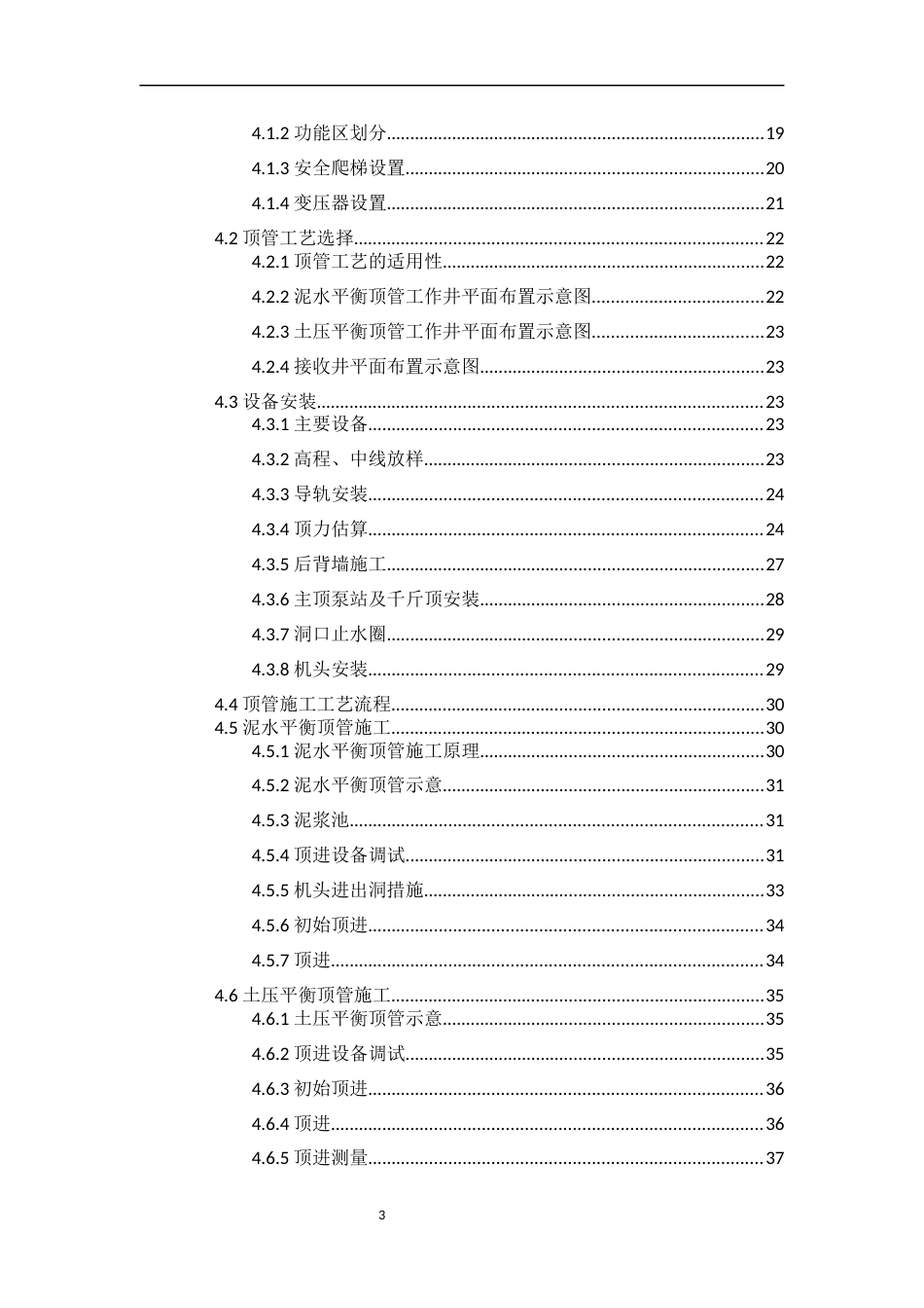 机械顶管专项方案2021word（110页）_第3页