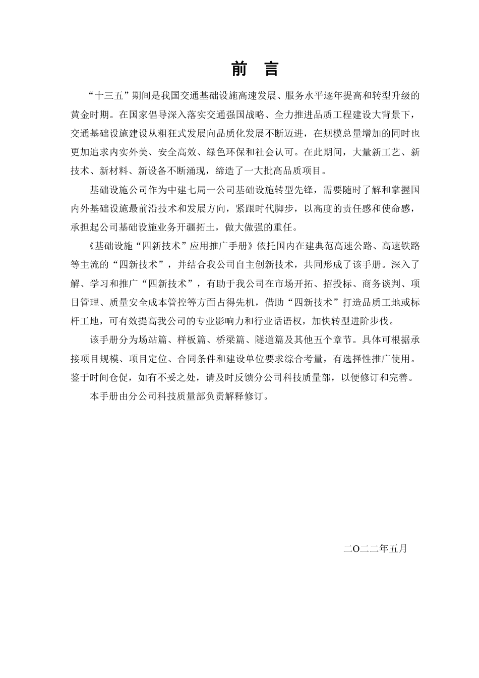 基础设施“四新技术”应用推广手册2022版(36页)_第2页